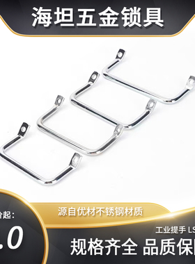 PULC圆棒折弯角型扁头倾斜式拉手工业提手LS531-90/100/120XAF01