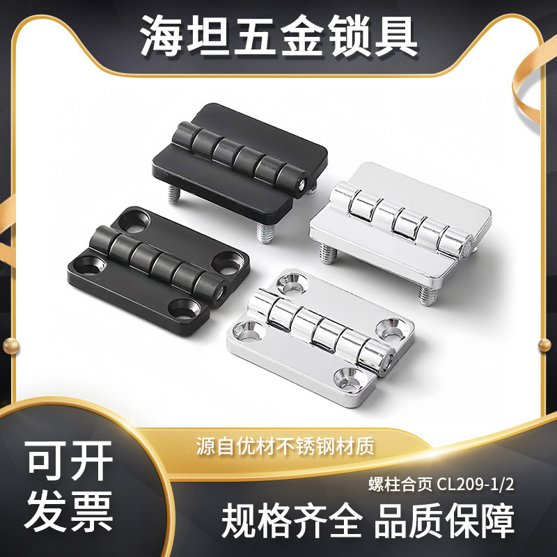 CL209-1/2C锌合金带螺柱沉孔合页