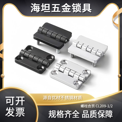 CL209-1/2C锌合金带螺柱沉孔合页