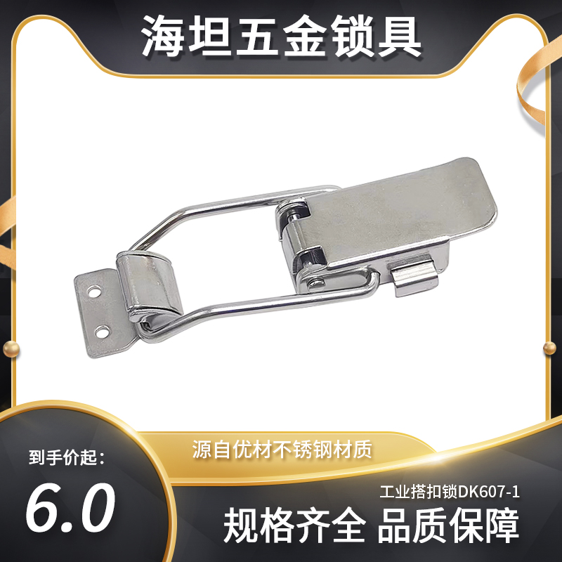 304不锈钢搭DK607-1 扣工具箱搭扣锁医疗食品设备扣锁