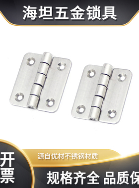 CL099 机箱门工业铰链表面振光304不锈钢货架橱柜合页HFG21-50