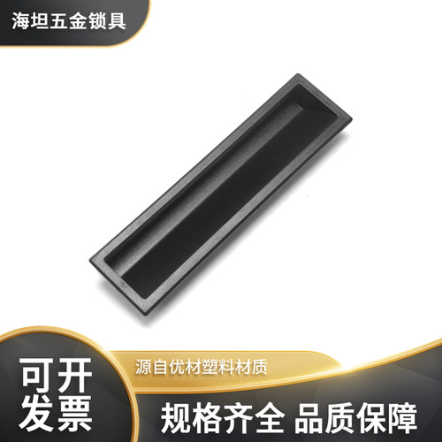 DMK022-4暗藏内嵌式拉手抽屉移动柜门开孔塑料隐形小把手