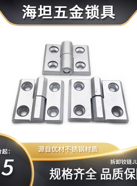 304不锈钢脱卸合页拆卸重型可拆卸不锈钢工业合页50*50*6mmcl226