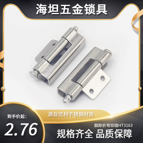 HT3163脱卸折弯暗藏铰链带插销式合页带附件机箱柜门装厂家直销