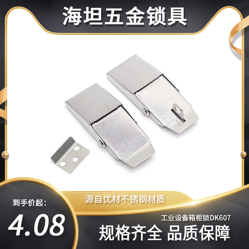 海坦DK607 外卖箱快速铁挂锁扣304不锈钢搭扣暗工具箱扣固定重型