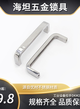 DMK203-3工业设备明装拉手 304不锈钢把手加厚承重提手柜门