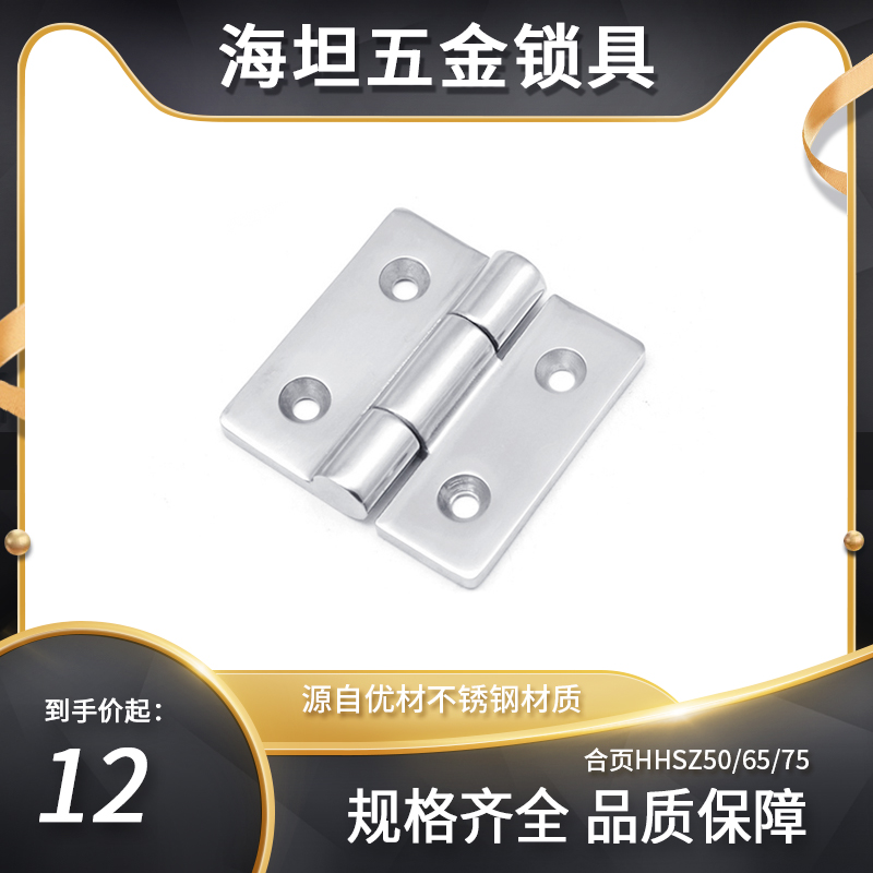 加厚304不锈钢重型合页机械设备铰链配电柜箱承HHSZ50/65/75/100-封面