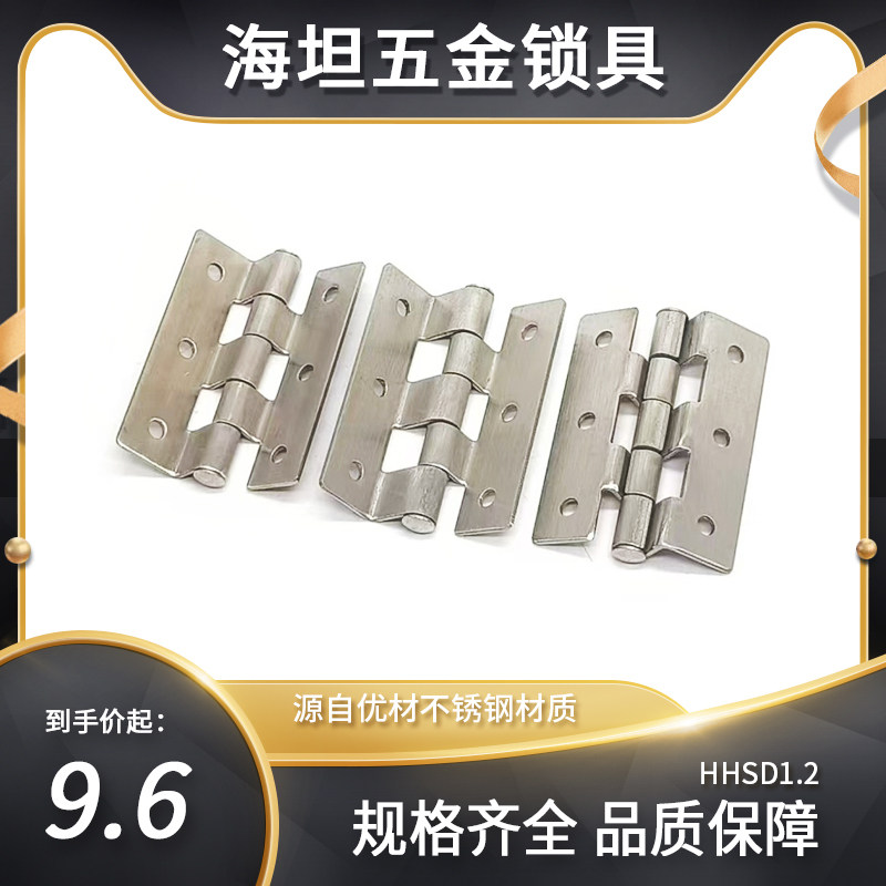 特殊台阶蝶形柜门铰链HHSD2.3