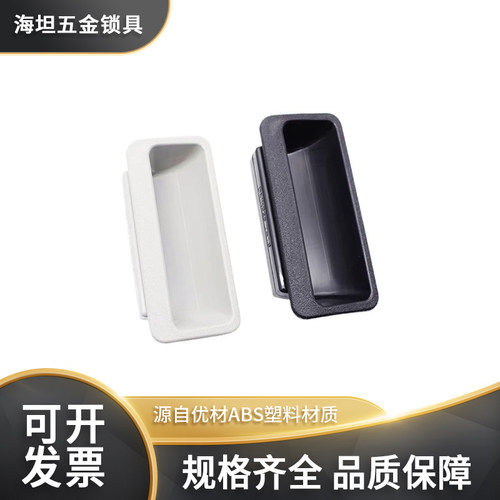 ABS塑料黑色拉手内嵌式扣手移门把手柜门电箱抽屉塑料拉手LS025