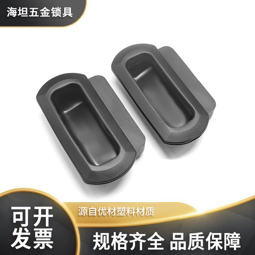 LS034-3塑料弹性小拉手DMK034内嵌式嵌入式工业设备扣手把手
