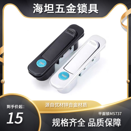 MS737海坦柜锁配机箱机柜门锁按式弹跳锁亚光黑色平面锁XAT46