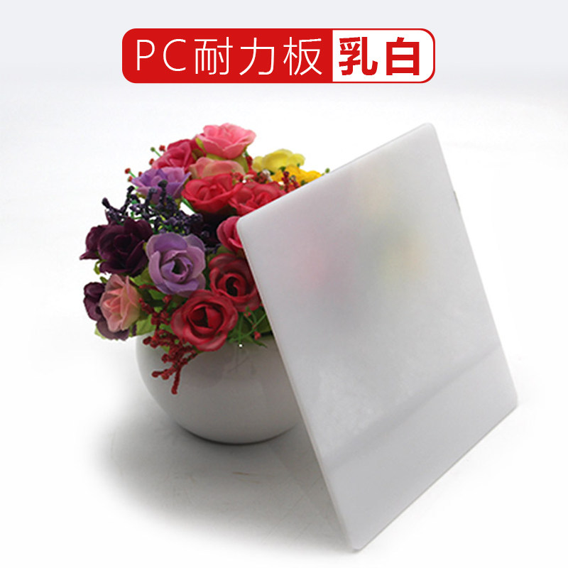 乳白色pc耐力板扩散板有机玻璃板图片