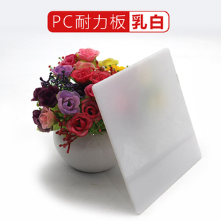 乳白色pc耐力板亚克力透明彩色加工广告磨砂灯光扩散板有机玻璃板