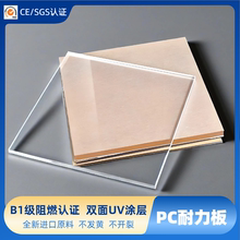高透明PC耐力板3mm实心板抗紫外线阻燃雨棚板定制裁剪特价批发