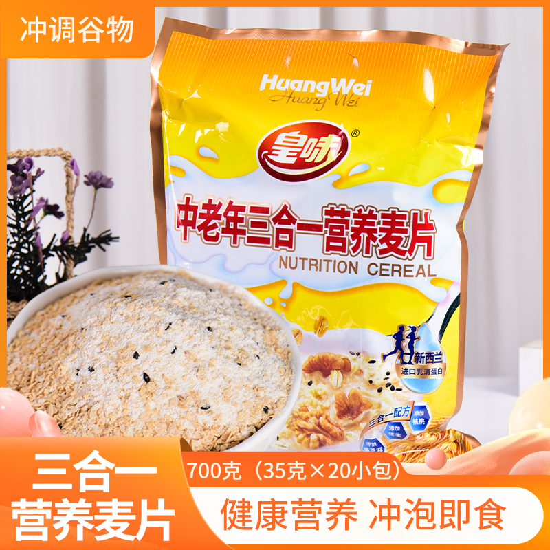 皇味中老年三合一700g营养麦片