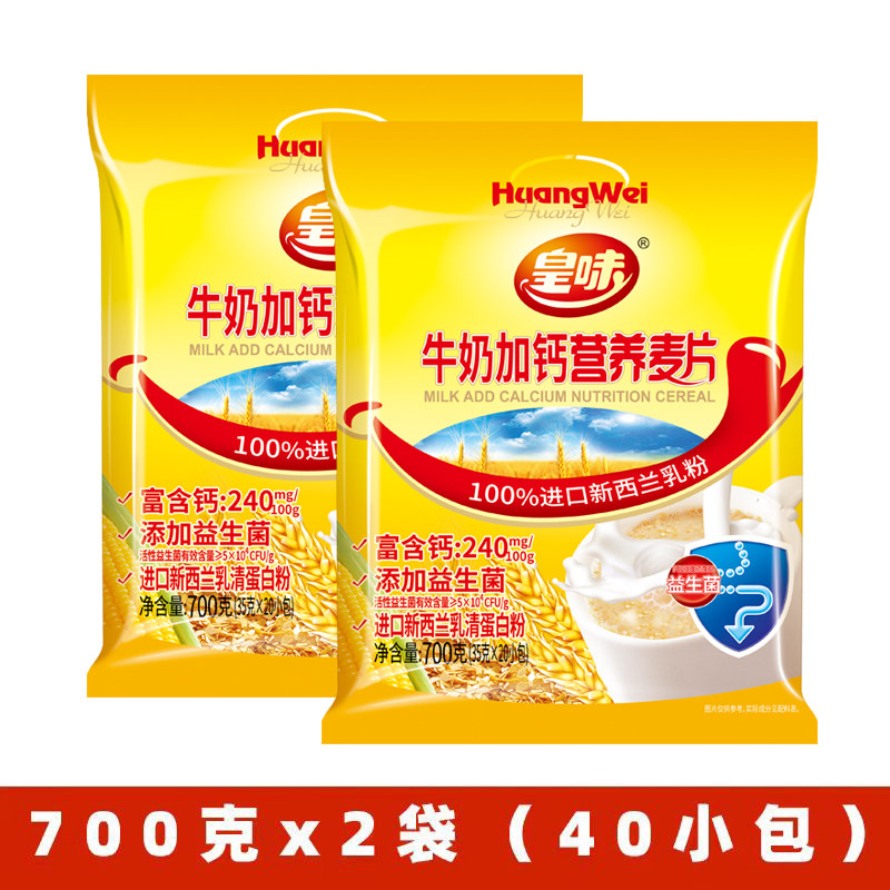 皇味牛奶加钙营养燕麦片营养免煮谷物冲饮早餐即食小袋装700gX2袋