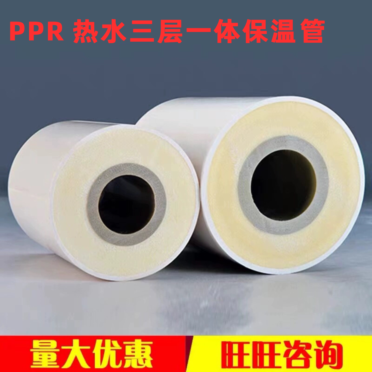 PPR热水保温管聚氨酯发泡管