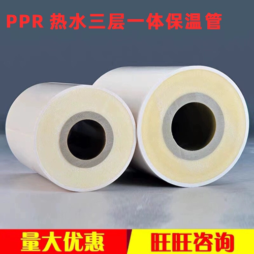 20-160PPR保温热水管三位一体防冻耐热PVC聚氨酯发泡管保温管 - 封面