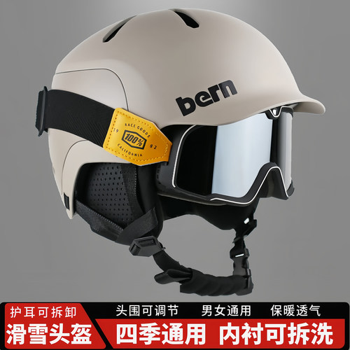 Bern同款专业滑雪盔单双板滑雪装备护具男女保暖防撞滑雪盔滑雪帽