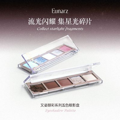 eunarz又姿五色眼影绿色蓝色