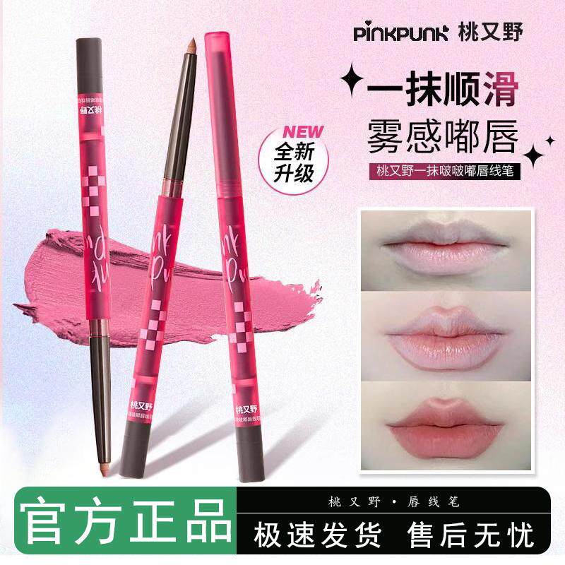 双头卧蚕笔哑光裸色唇线笔