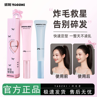 妖制碎发整理膏神器女防毛躁炸毛头发定型刘海儿童免洗新升级加强