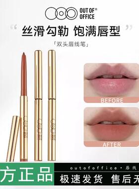 OUTOFOFFICE线雕阴影唇线笔OOO精准脸部遮瑕卧蚕勾勒修饰眼线黄山
