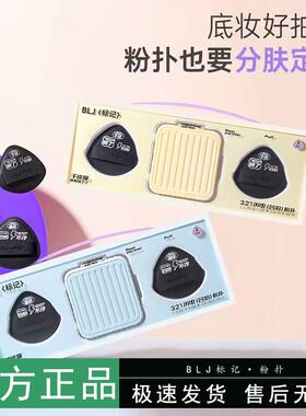 闪电合拍粉扑分肤定妆