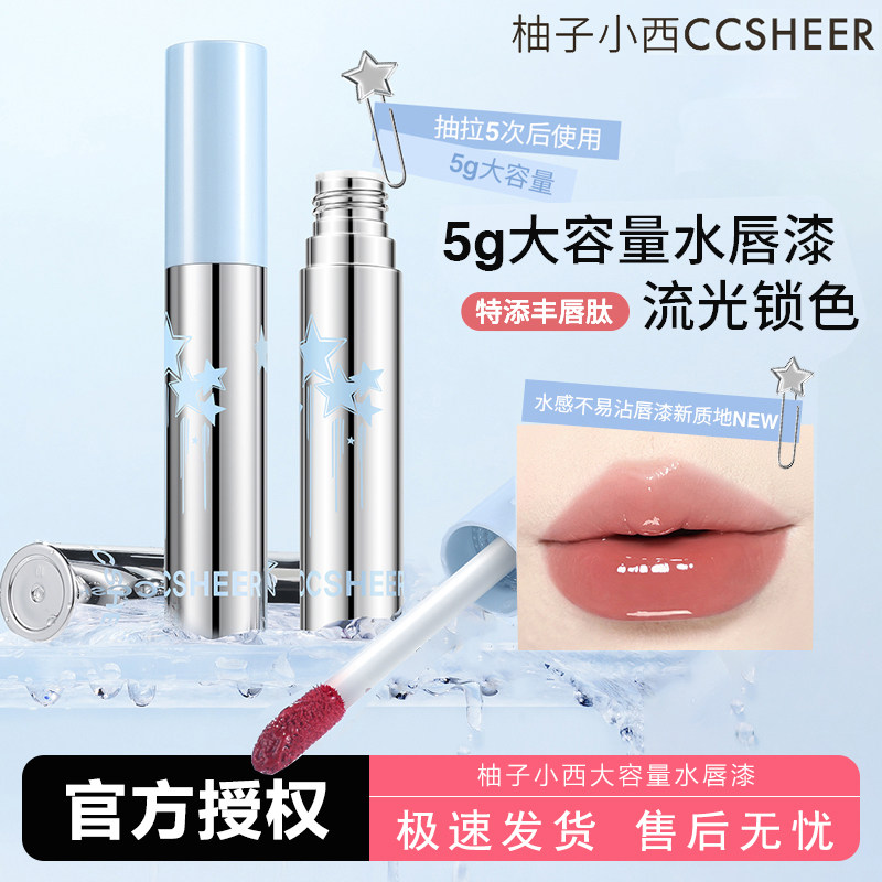 CCSHEER大摇摇乐水唇漆