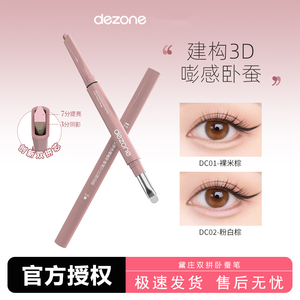 DEZONE黛庄卧蚕笔双拼建构