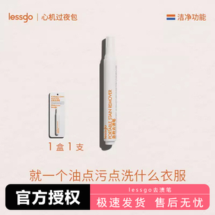 去渍不留痕!lessgo利事多急救去渍笔清洁衣物免洗水渍油渍
