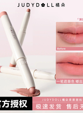 橘朵柔雾唇线笔粉色系一笔勾勒