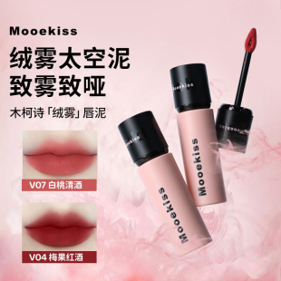 Mooekiss木柯诗唇泥云感哑光口红唇釉雾面丝绒裸色系不易沾杯唇霜