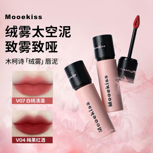 木柯诗粉蓝限定雾面唇泥不易沾杯