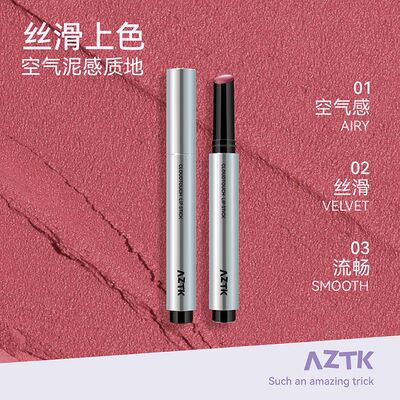 AZTK菁之绵绵唇泥笔不易掉色