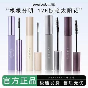 一刷太阳花everbab睫毛膏纹丝不动防水纤长定型卷翘艾蓓拉打底膏