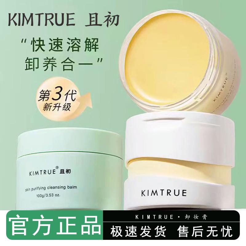 且初卸妆膏深层清洁脸部眼唇