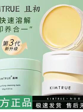 且初卸妆膏深层清洁脸部眼唇