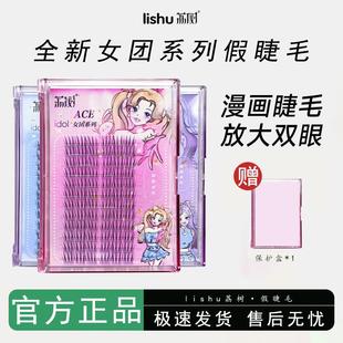 荔树2.0女团爱豆假睫毛下自然仿真单簇狐系硬梗猫系整簇分段式女