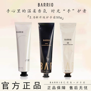 BARRIO巴莉奥护手霜50g女滋润保湿不油腻秋冬防干裂官方正品男