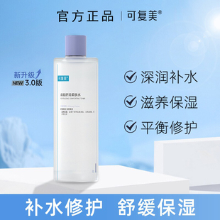 可复美安心爽肤水500ml柔肤水舒缓保湿 3.0新版 养成水润嫩肌