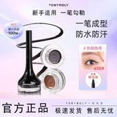 魔法眼线膏 托尼魅力森林眼线膏tonymoly防水不晕染眼线持久顺滑