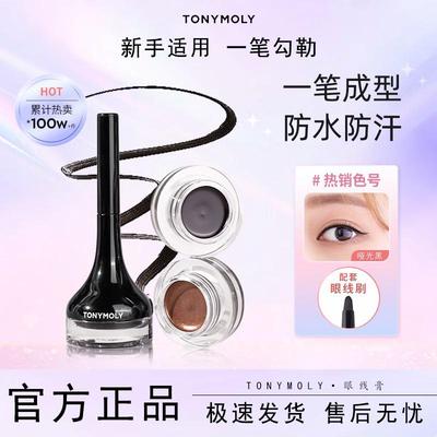 魅力明眸魔法森林眼线膏液笔