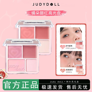 Judydoll橘朵腮红高光盘juduo腮红膏泥膨胀色高光提亮官方正品