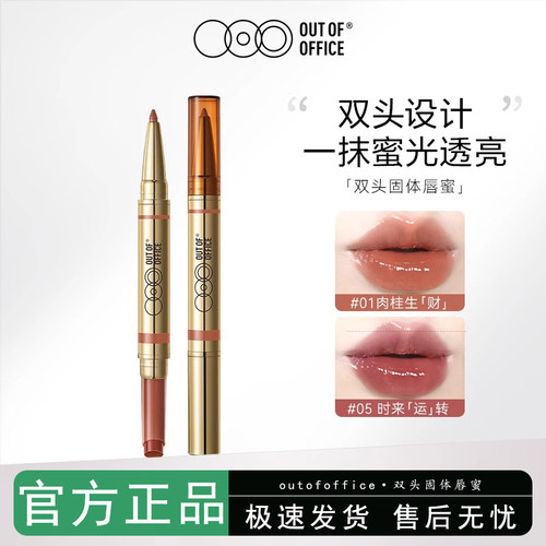 OOO双头固体唇蜜双头镜面口红