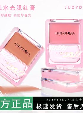 拍出好春光Judydoll新品水光腮红膏多用膏学生高光膨胀色提亮橘朵