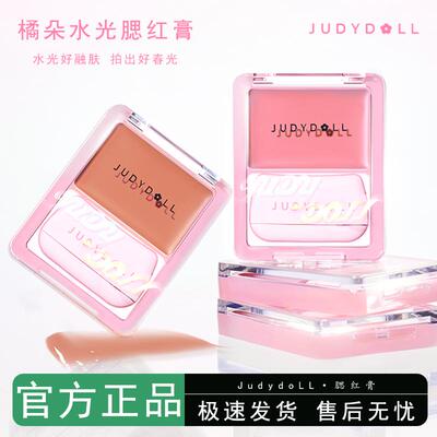 拍出好春光Judydoll新品水光腮红膏多用膏学生高光膨胀色提亮橘朵
