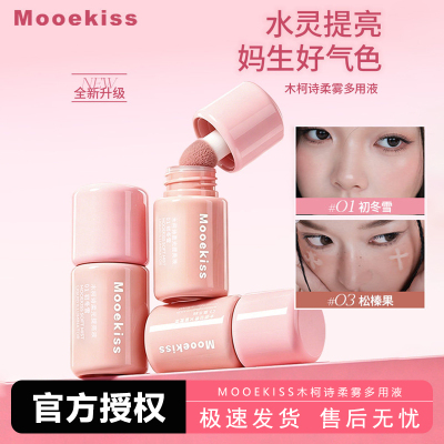木柯诗液体腮红提亮液多用液