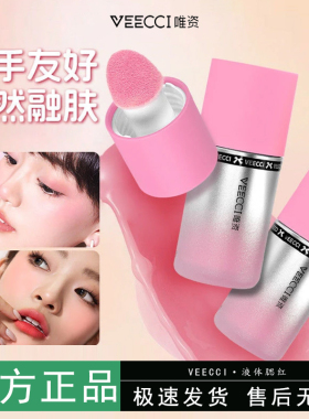 VEECCI唯资液体腮红高光修容