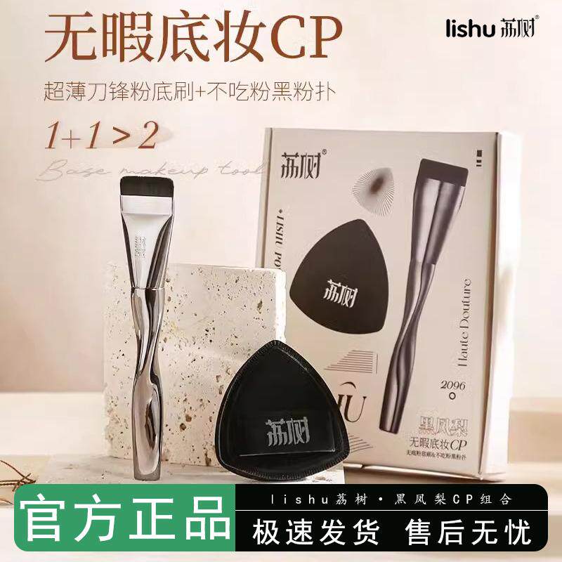 荔树CP粉底刷黑凤梨粉扑一体图片